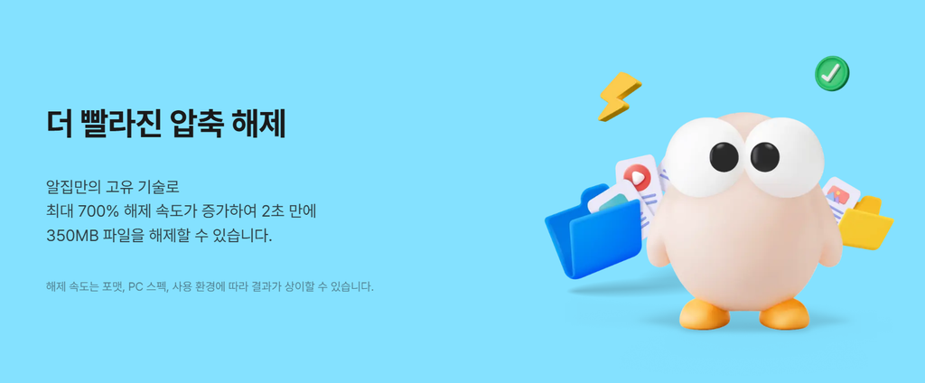알집 다운로드, 무료 설치·압축파일 풀기 방법 1 main1