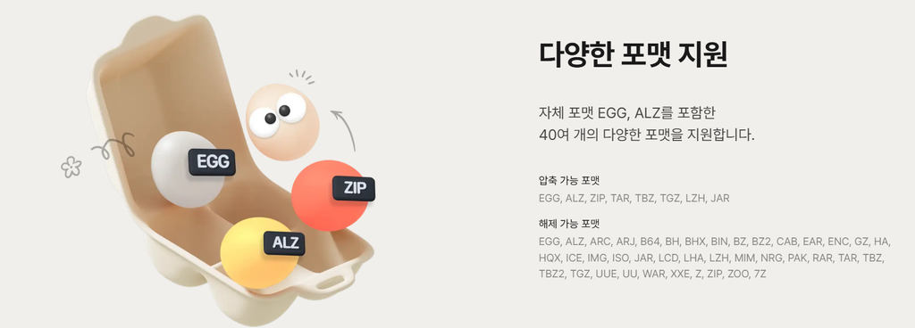 알집 다운로드, 무료 설치·압축파일 풀기 방법 2 main2